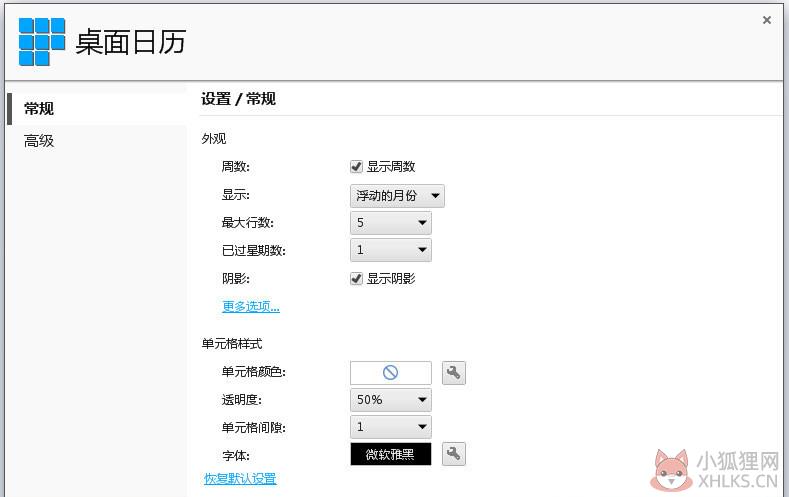 DesktopCal桌面日历