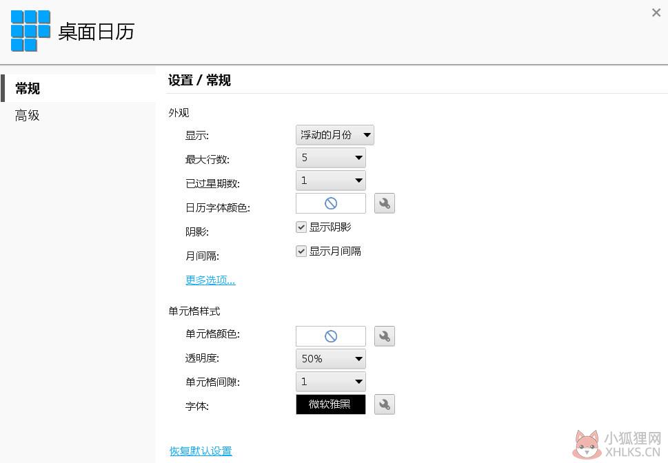 DesktopCal桌面日历 V2.3.93.5430 最新官方版