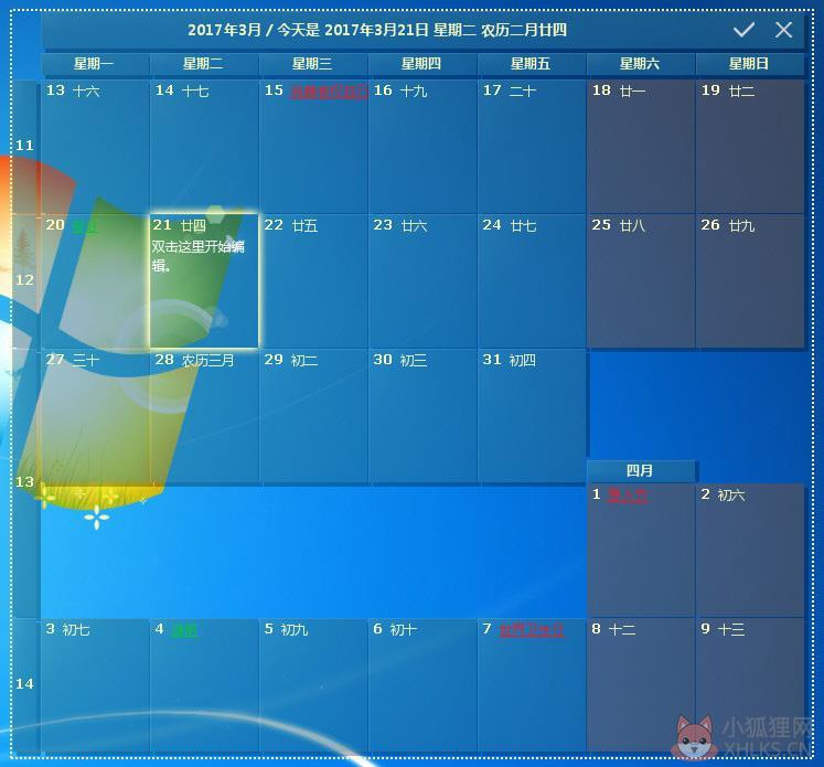 DesktopCal桌面日历