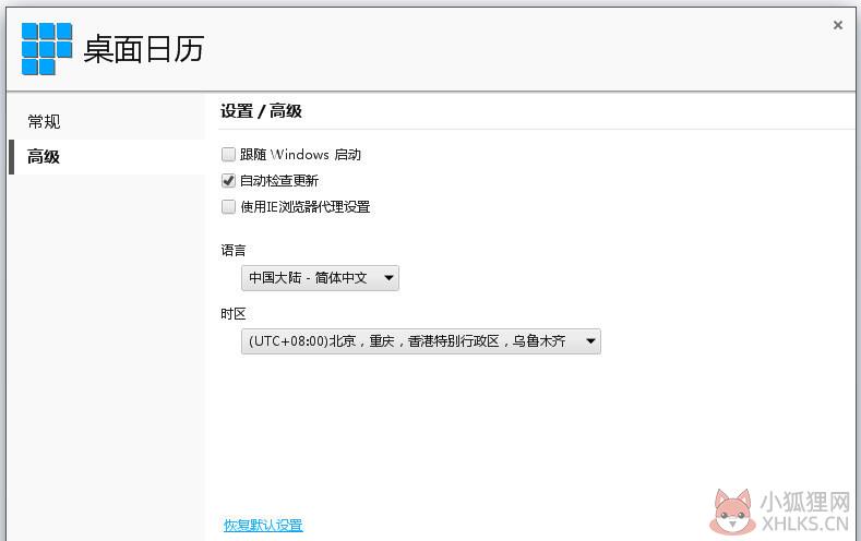 DesktopCal桌面日历