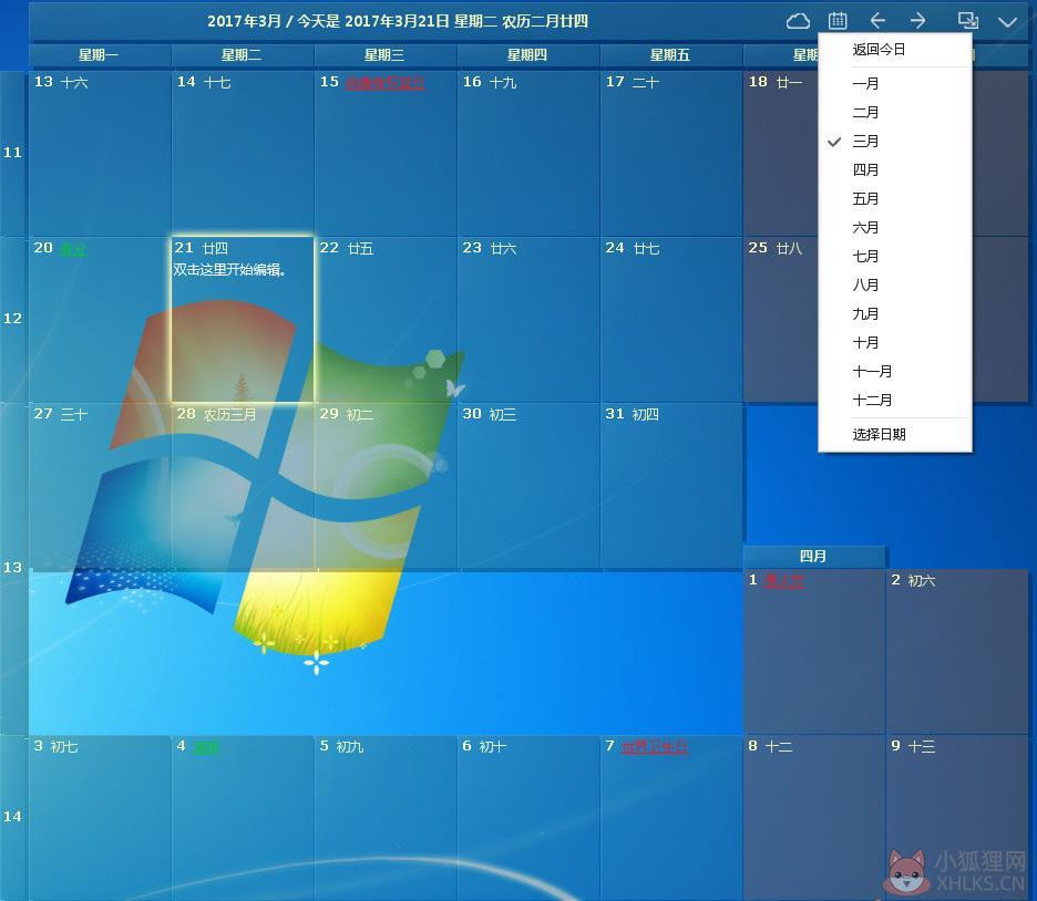 DesktopCal桌面日历