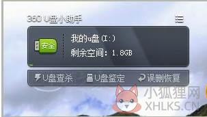360U盘小助手