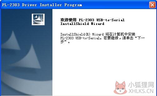RS232驱动(usb转rs232串口接口驱动) 官方版