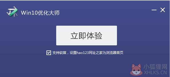 Win10优化大师