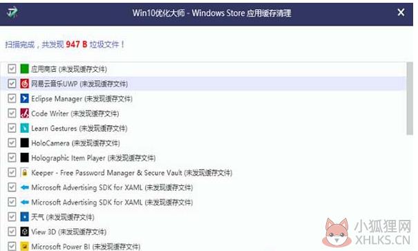 Win10优化大师