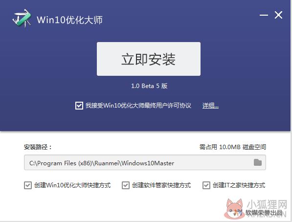 Win10优化大师