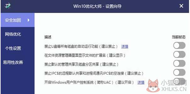 Win10优化大师