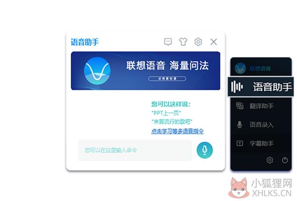 联想语音助手 V3.4.6.1 官方版