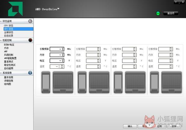 AMD超频软件