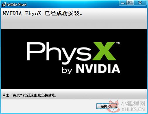 NVIDIA PhysX V9.18.0907 官方版