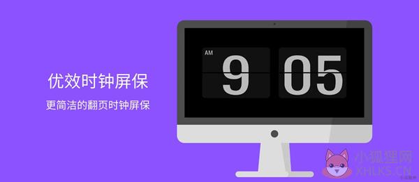 优效时钟屏保 V1.0.0 绿色免费版
