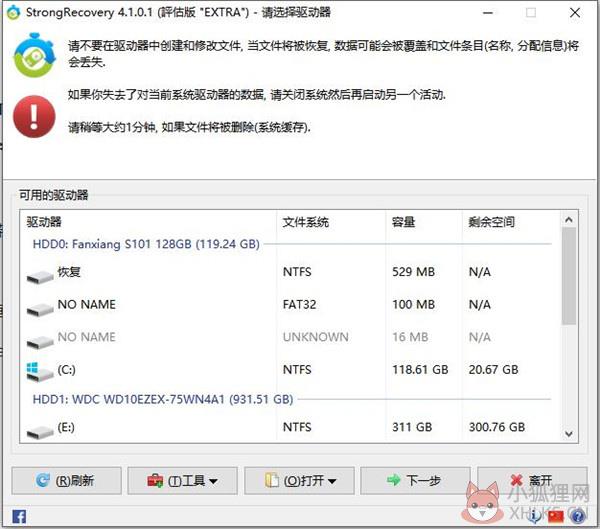 StrongRecovery V4.2.0.0 中文版