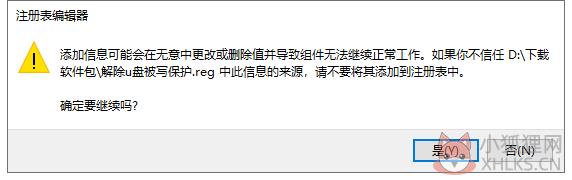 解除U盘写保护 免费版