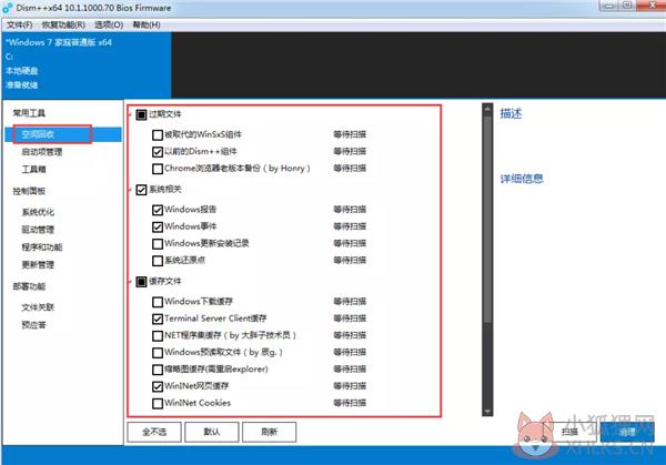 Dism++(系统精简工具)