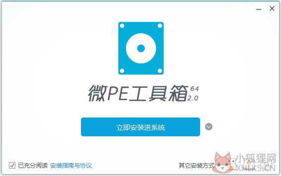 WEPE V2.0 64位增强版