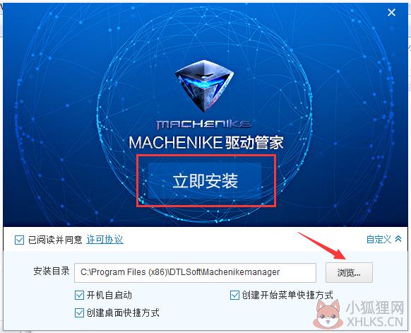 机械师驱动管家
