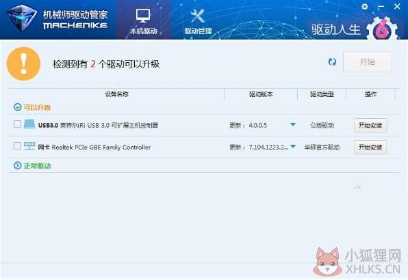 机械师驱动管家 V1.0.0.1 最新官方版