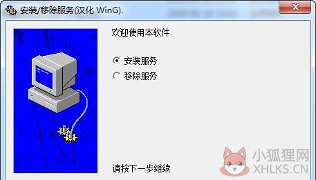 Srvinstw.exe 官方中文版