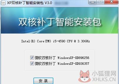 AMD双核优化补丁 V3.0 官方版