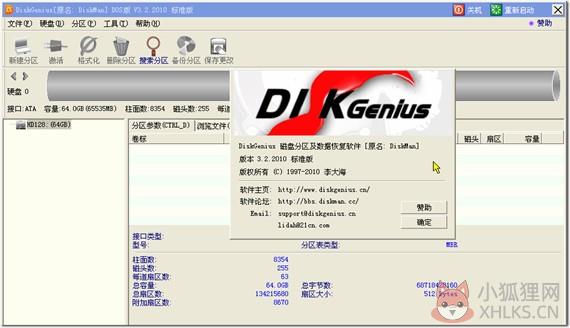 DiskGenius(硬盘分区工具) V5.4.1.1178 专业版