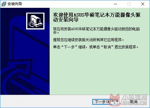 华硕万能摄像头驱动 V3.0 官方版