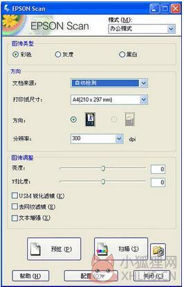 EPSON Scan(爱普生扫描仪软件) V3.781 官方版 EPSON Scan(爱普生扫描仪软件) V3.781 官方版