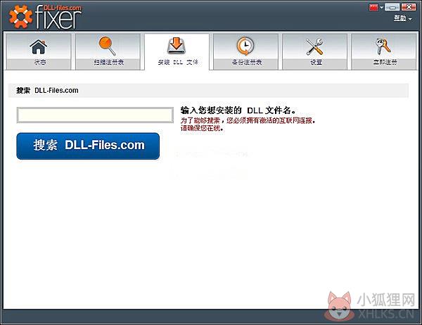 DLL文件修复工具(DLL-files.com Fixer) V3.3.9 中文免费版