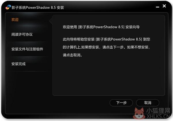 影子系统(powershadow) V8.5.5 绿色版