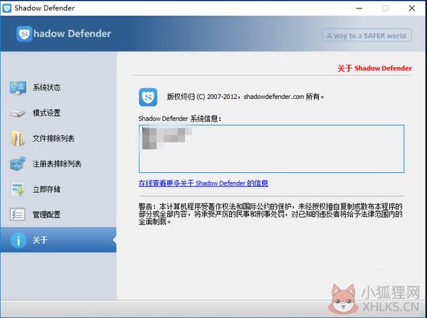 Shadow Defender(影子卫士) V1.5.0.726 中文版
