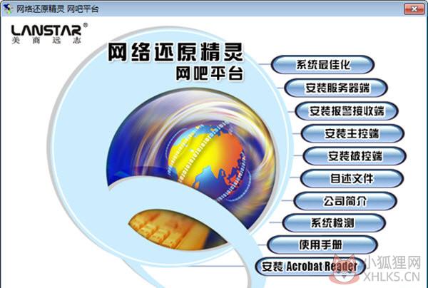 I Recovery(网络还原精灵) V8.2 正式版