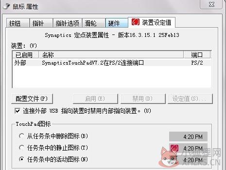 Synaptics TouchPad(触摸板驱动) V19.0 免费版