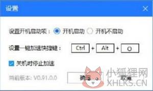 一键超频