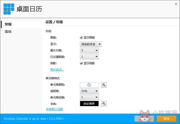 桌面日历(DesktopCal)