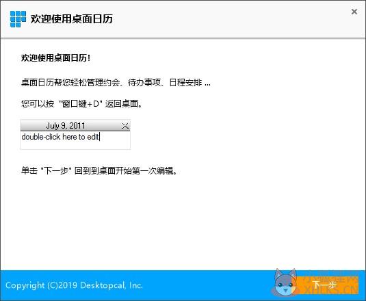 桌面日历(DesktopCal)