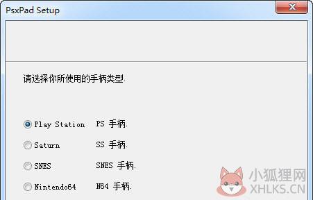 Psxpad(游戏手柄万能驱动) V1.0 官方版