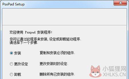 Psxpad(游戏手柄万能驱动)