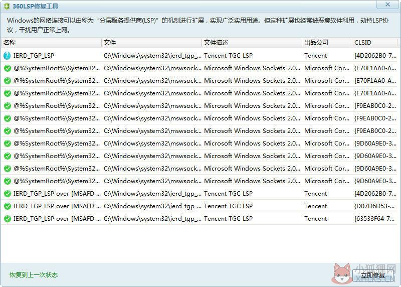 360LSP修复工具(网络劫持修复) V7.1.3.1057 独立版
