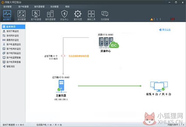 网维大师 V9.1.7.0 免费版