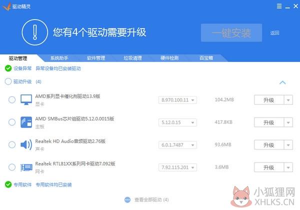USB万能驱动Win7 V3.0 官方版