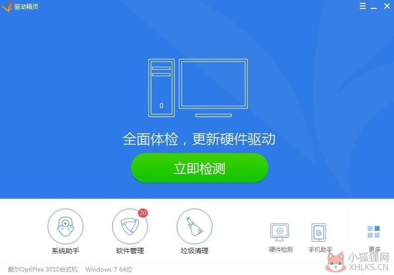 电脑声卡驱动精灵