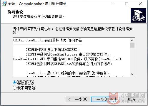 CommMonitor(串口监控精灵软件)