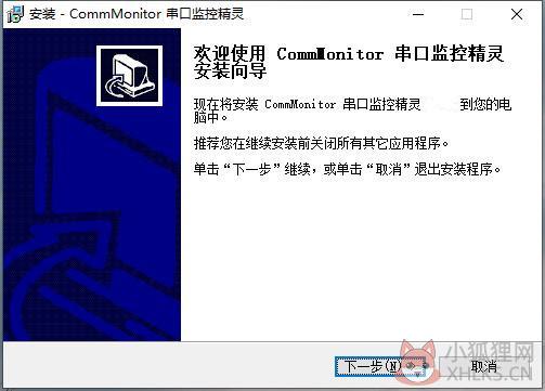 CommMonitor(串口监控精灵软件) V12.0 免费版 CommMonitor(串口监控精灵软件) V12.0 免费版