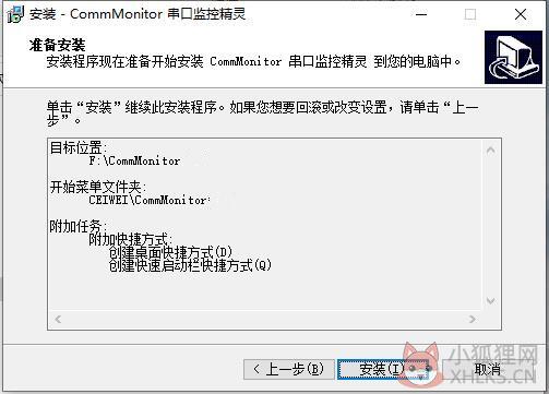 CommMonitor(串口监控精灵软件)