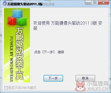 最新万能摄像头驱动 V1.2 体验版