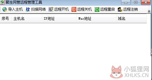 聚生网管 V2020 官方免费版