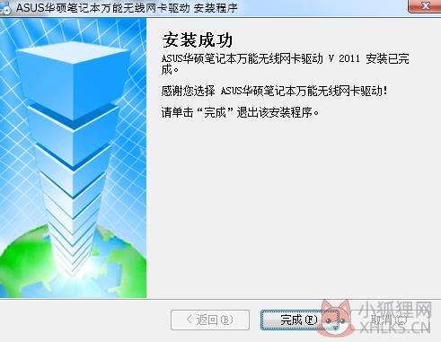 华硕笔记本万能无线网卡驱动