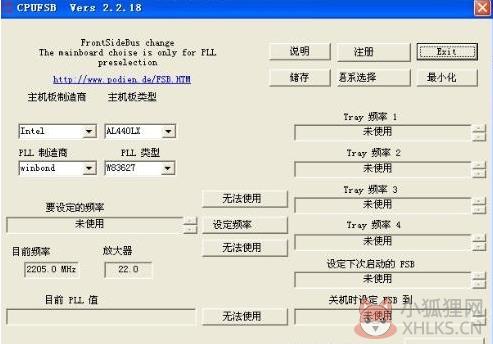 主板超频软件(CPUFSB) V2.2.18 绿色版