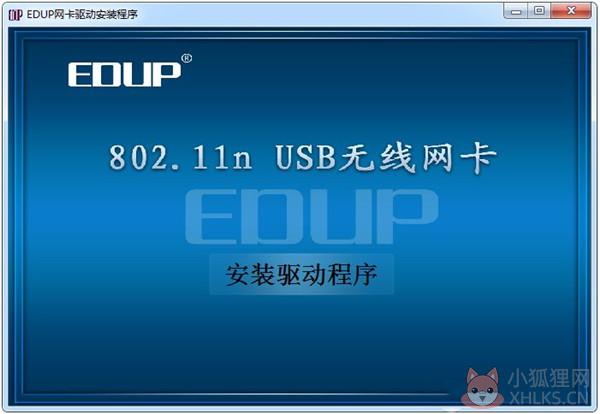 802.11n无线网卡驱动万能包 官方版