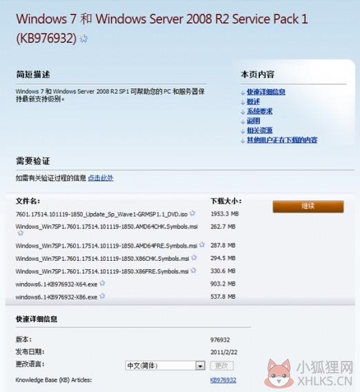 Win2008r2补丁包 官方中文版