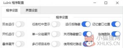 LuInk(桌面快捷方式管理工具)